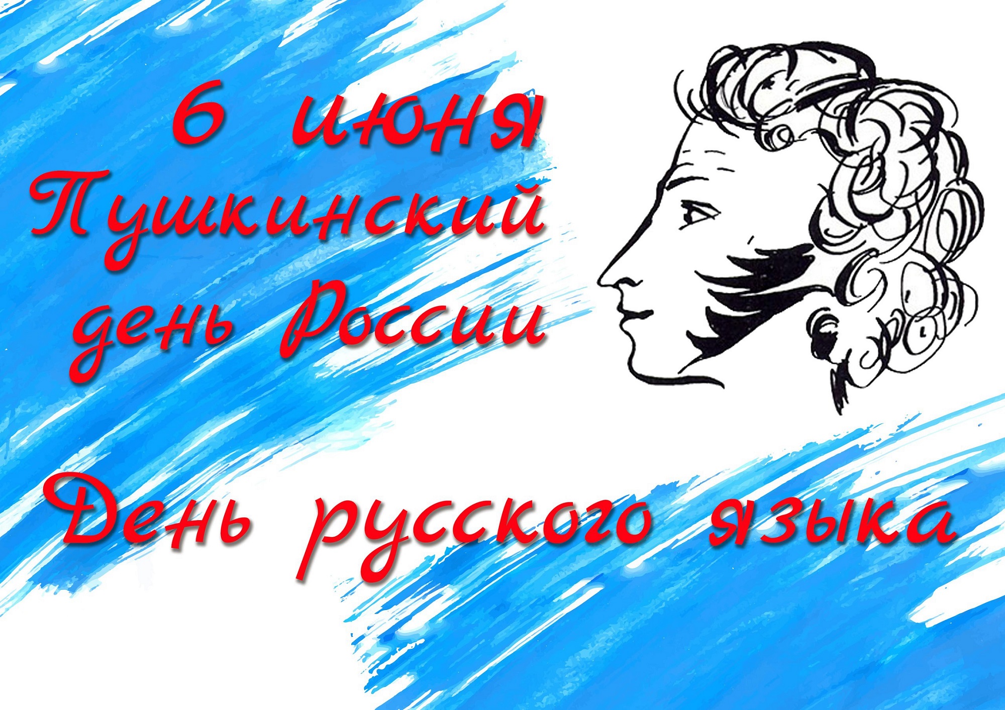 План мероприятий ко дню рождения пушкина в детском саду