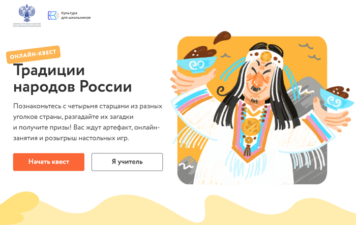Read more about the article Онлайн-квест «Традиции народов России»